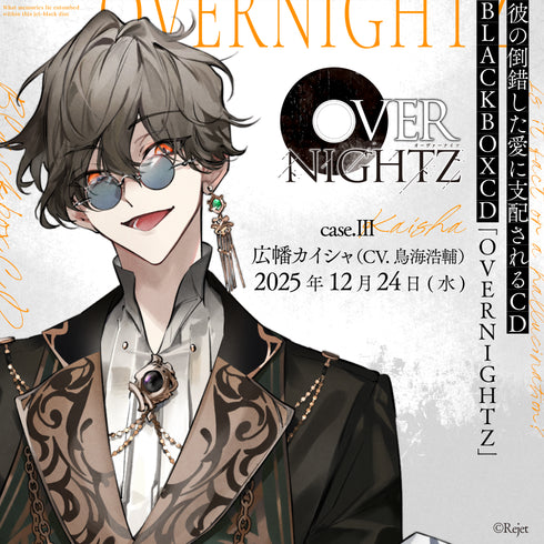 【CD】彼の倒錯した愛に支配される CD BLACKBOXCD「OVERNIGHTZ」case.Ⅲ 広幡カイシャ(CV.鳥海浩輔)